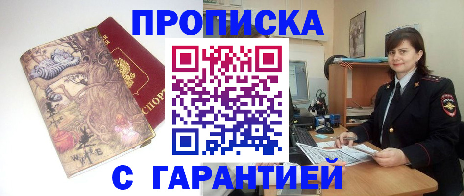 временная регистрация собственник в Архангельске