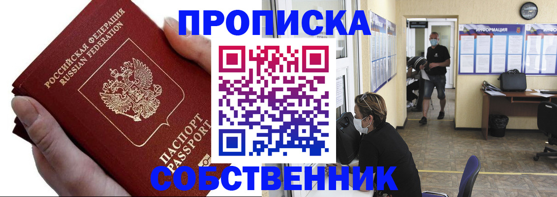 временная регистрация надежно в Архангельске